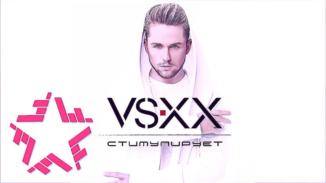 VSXX feat. Кравц - Жарко Арт-трек 