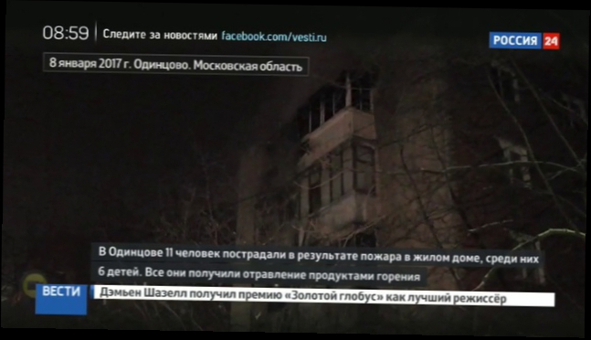 Число пострадавших при пожаре в Одинцове возросло до 11 