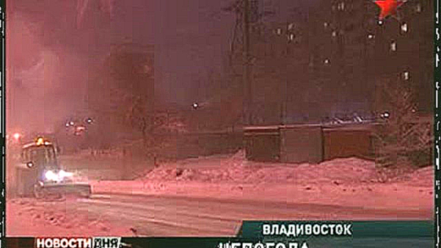 Циклон дошел до Владивостока. В городе ожидается резкое пони 