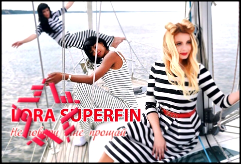 Lora Superfin - Не говори мне прощай (Music Video) 