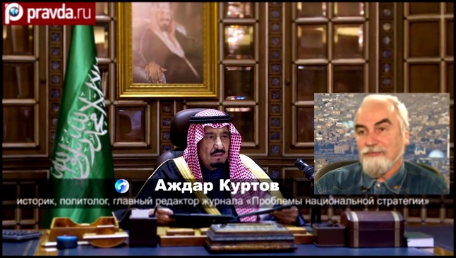 Саудовской Аравии не грозит "игра престолов"? 
