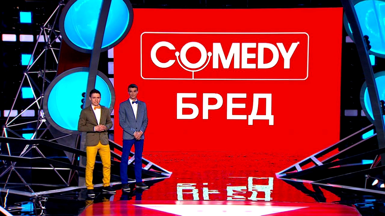 Comedy Баттл. Суперсезон - Дуэт "Синяя дыня" 2 тур 12.09.2014 