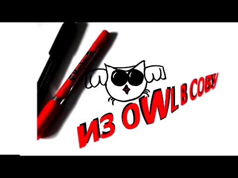 Как нарисовать сову из слова OWL?/How to draw the owl from the word OWL 