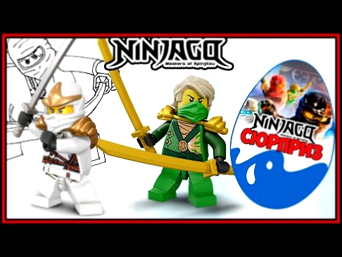 Surprise Eggs! LEGO Ninjago! Киндер Сюрприз Лего Ниндзяго мультфильм про киндеры 