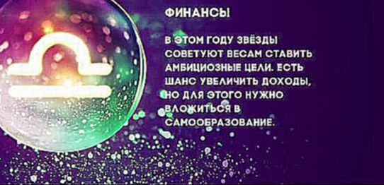 Весы | Финансы | Астропрогноз на 2017 год 