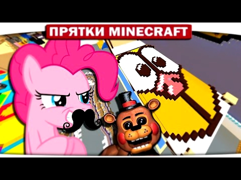 Поняшки у Гарфилда дома - My Little Pony Minecraft 
