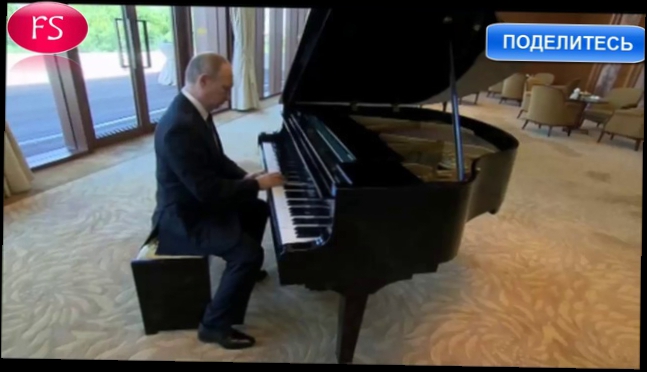 Путин сыграл «Московские окна» на рояле в резиденции Си Цзиньпина 