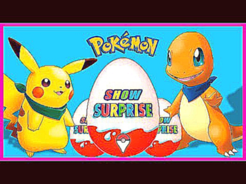 Surprise Show!!! Kinder Surprise - Pokemon GO. Покемон ГО - новый мультик Киндер сюрприз!!! 