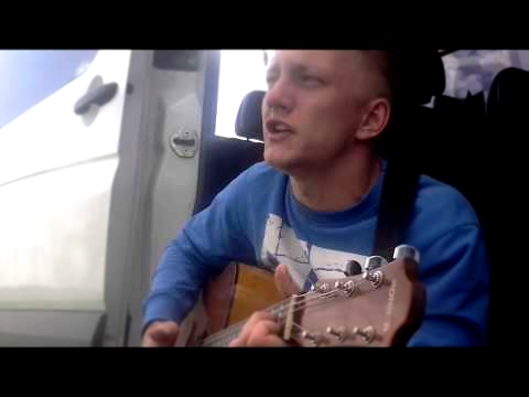 Песня под гитару- Обычный Автобус. 