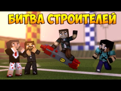 Minecraft Битва строителей #16 - Build Battle - Ракета и иглу 