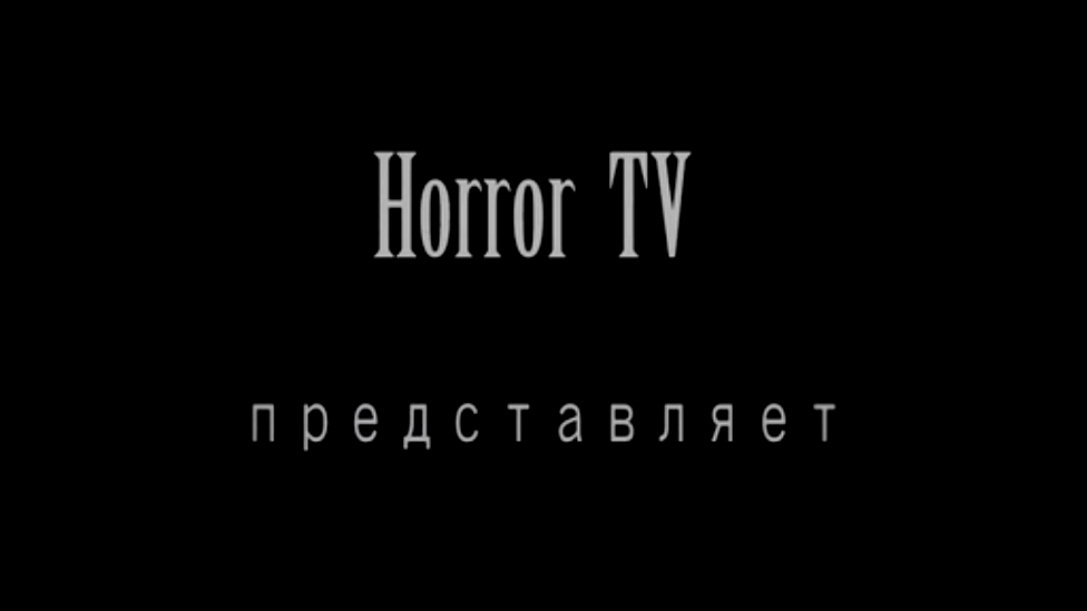 Horror TV l Истории у костра l Чердак Attic  