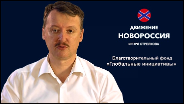 Обращение Стрелкова. Подготовка к весенне-летней кампании 2015г. 