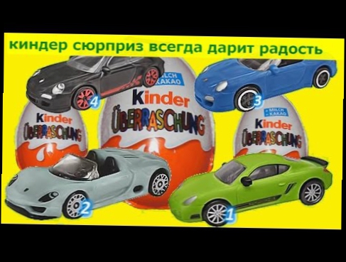 Kinder Surprise Cars and Treasure Map 