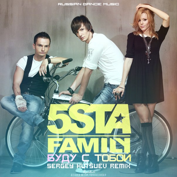 5ivesta Family - Ты моя любовь, я твоя любовь (Dj MLoy Remix)