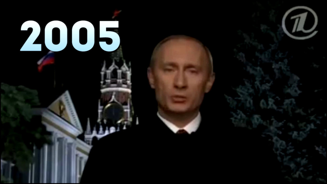 Новогоднее поздравление В.В. Путина 2005 год 