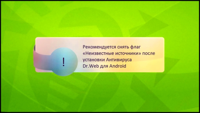 Установка Антивируса Dr.Web для Android c помощью APK-файла 