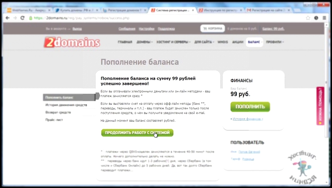 Регистрируем доменное имя в зоне .RU за 99 рублей 