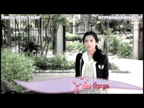 Jame Jirayu Tangsrisuk - Люблю тебя одну Love to the Extreme  рус саб 