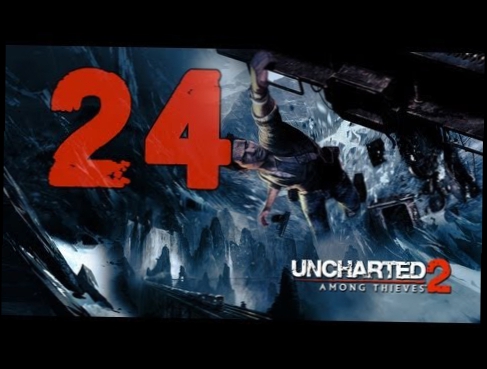 Uncharted 2: Among Thieves #24 Путь в Шамбалу Прохождение 