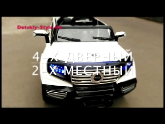 Двухместный Электромобиль "Mers Лимузин A555AA" - Видео Обзор от Detskiy-Style.Ru 