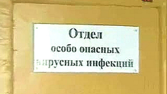 Биологическое оружие Документальный фильм, 2010 год. 