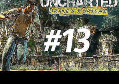 Uncharted Судьба Дрейка PS4 #13 серия Святилище 