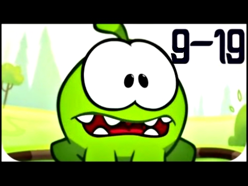 Приключение ам няма 2 Cut the Rope 2 Level 9-19 