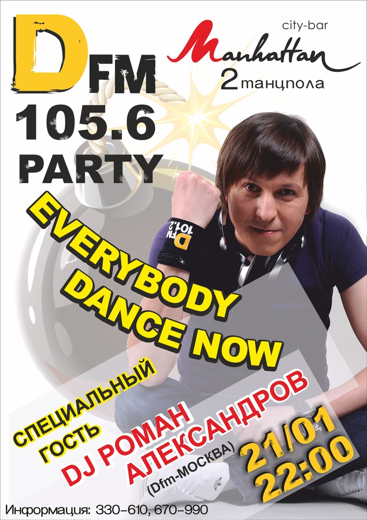 80-90-е годы - Everybody Dance Now
