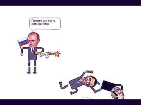 Рисуем мультик | Путин и Обама  1 серия |16+ 
