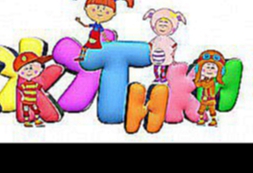 КУКУТИКИ - ГОРШОК детская развивающая песня мультик для детей малышей про туалет - Видео Dailymotion 