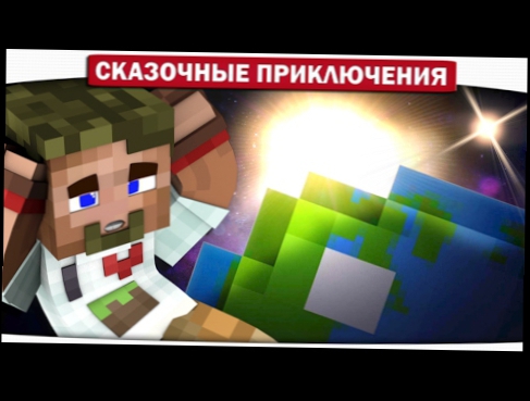 Я Улетел в Космос, Таинственная Шахта 12 - Сказочные приключения Minecraft Let\'s Play 