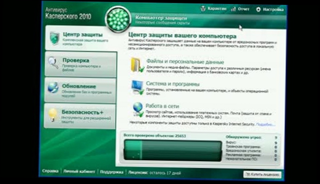 Управление лицензией в программе Антивирус Касперского 2010 