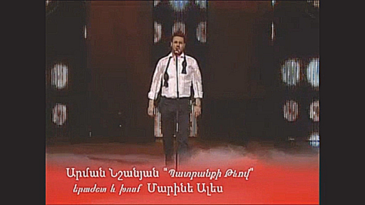 Arman Nshanyan - Patranqi Tevov (Mayrik) [Music Video 2014] 