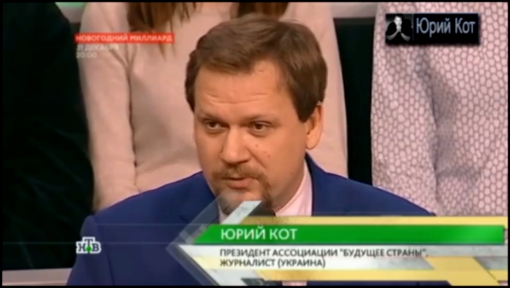 Юрий Кот: "Савченко говорила, что хочет летать. Так летай, чего ты лезешь в президенты" 