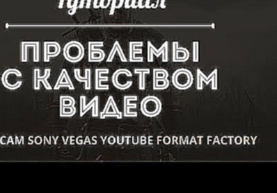 ЛУЧШИЕ НАСТРОЙКИ Bandicam + Sony Vegas + Youtube 