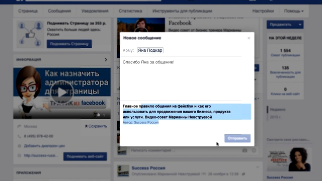 Как отправлять сообщения от Бизнес Страницы на Facebook своим подписчикам 