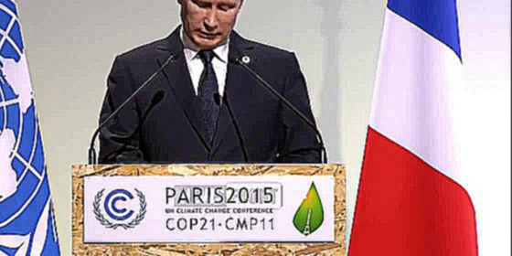 Выступление Владимира Путина на климатическом саммите в Париже_cut 