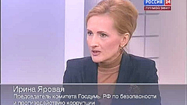 Ирина Яровая в эфире телеканала «Россия 24» 