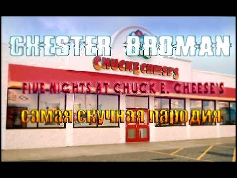 Five Nights at Chuck E. Cheese's - Пять Ночей У Фредди 3 - обзор 