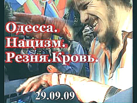 Одесса. 29.09.09. День длинных ножей 
