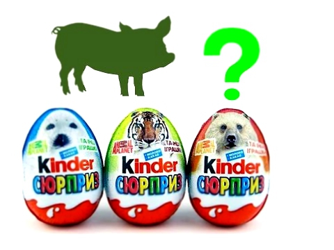 Распаковка Киндера Сюрприз Животные Unpacking Kinder Surprise Animal Planet 