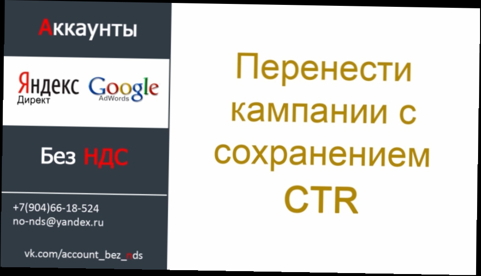 Как перенести кампании с сохранением CTR Яндекс.Директ 