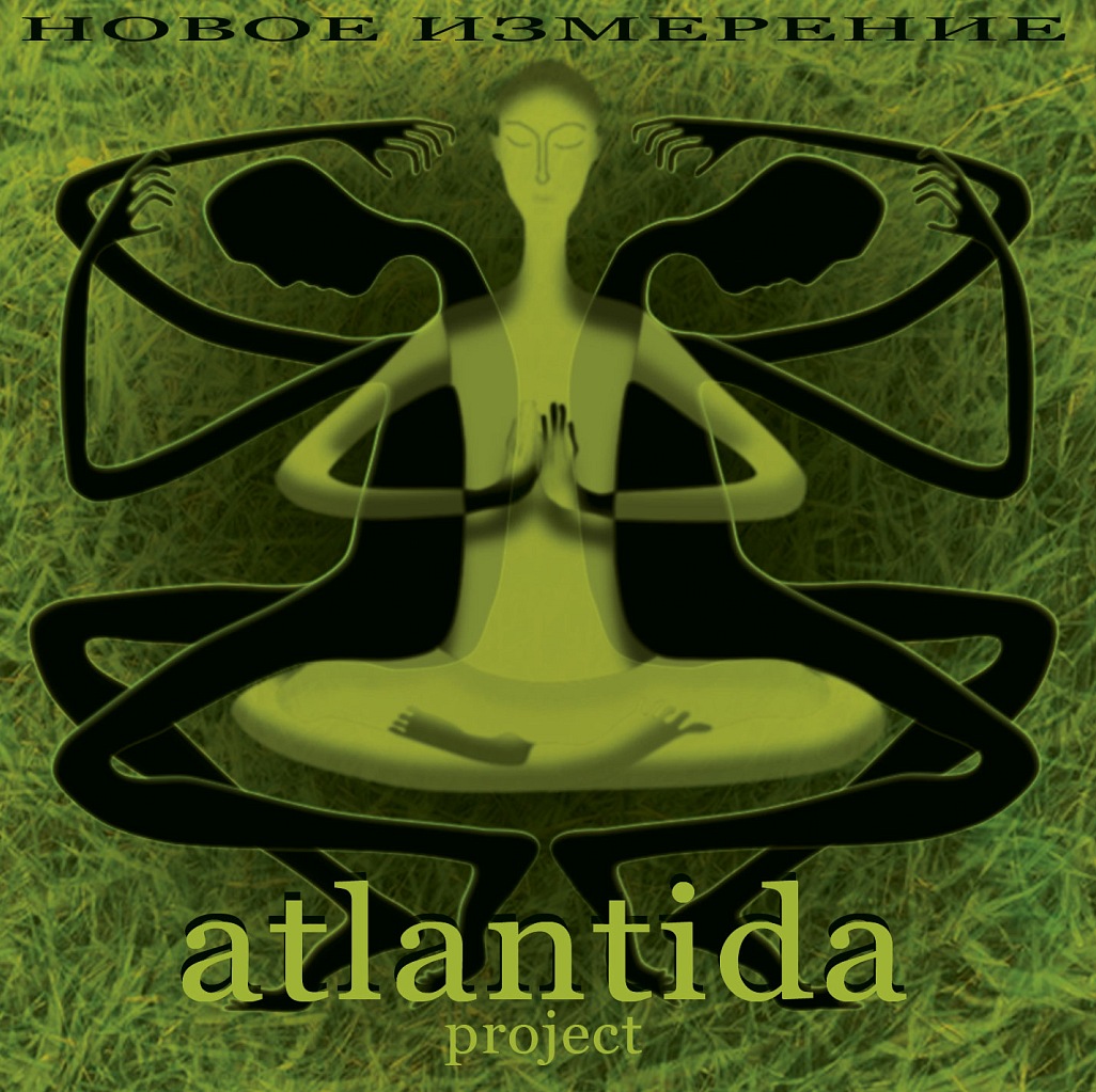 atlantida project - 04-Новое измерение