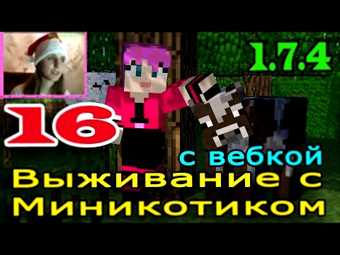 ч.16 Выживание с Миникотиком в Minecraft 1.7.4 - Алмазики 