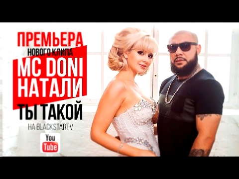 MC Doni feat. Натали - Ты такой Минус M.W.K.(V.M.Prod.) 