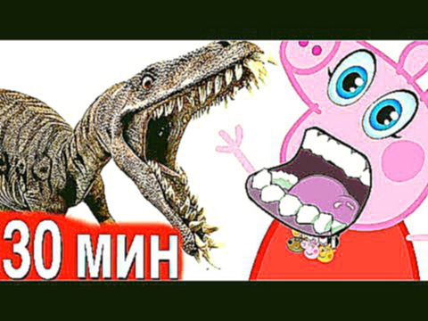 Свинка Пеппа - все серии сборник на русском подряд около 30 минут без остановки 