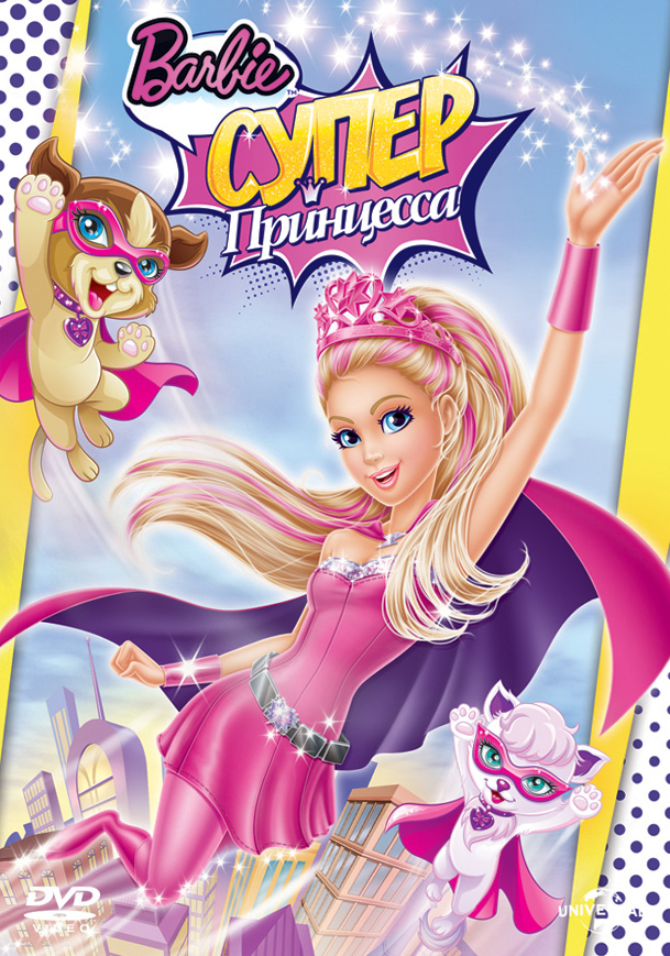 Barbie - Когда Ты Рядом со мной (new 2012)