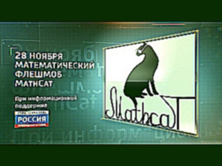 Анонс MathCat для канала Россия 24 