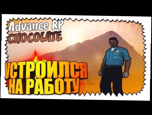 Advance RP | Chocolate - УСТРОИЛСЯ НА РАБОТУ В БОЛЬНИЦУ ЛАС ВЕНТУРАС 
