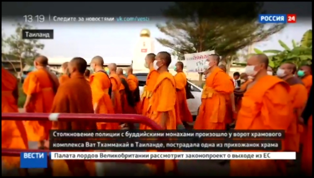 Монахи подрались с полицейскими в Таиланде 